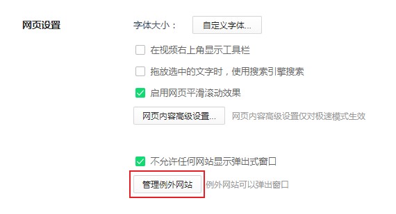 经验分享360浏览器怎么允许网页弹出窗口（360浏览器怎么允许弹出支付网页）