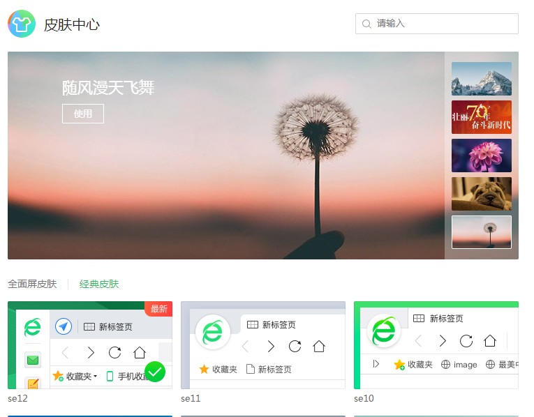 经验分享360安全浏览器怎么设置皮肤（360安全浏览器怎么设置兼容模式）