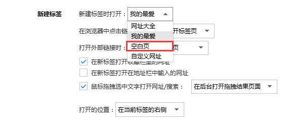经验分享搜狗高速浏览器怎么新建空白标签页