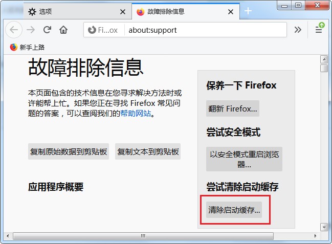经验分享火狐浏览器怎么清除启动缓存