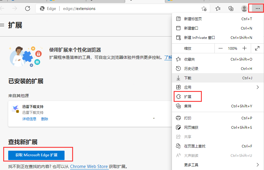经验分享edge浏览器添加outlook扩展教程我来说说