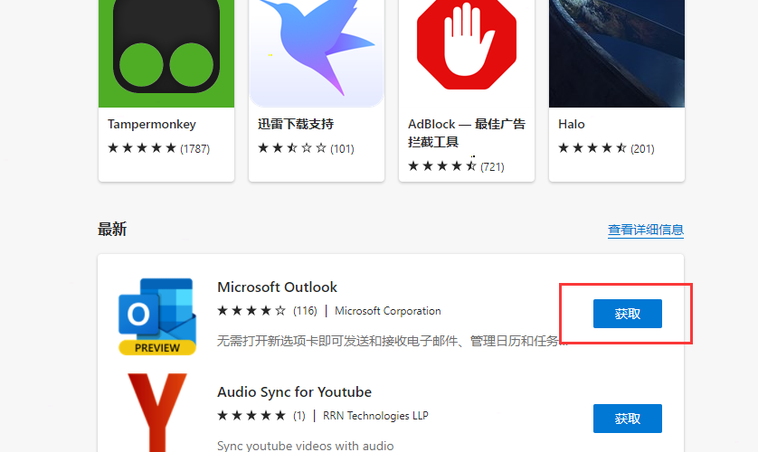 经验分享edge浏览器添加outlook扩展教程我来说说