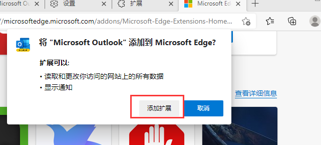 经验分享edge浏览器添加outlook扩展教程我来说说