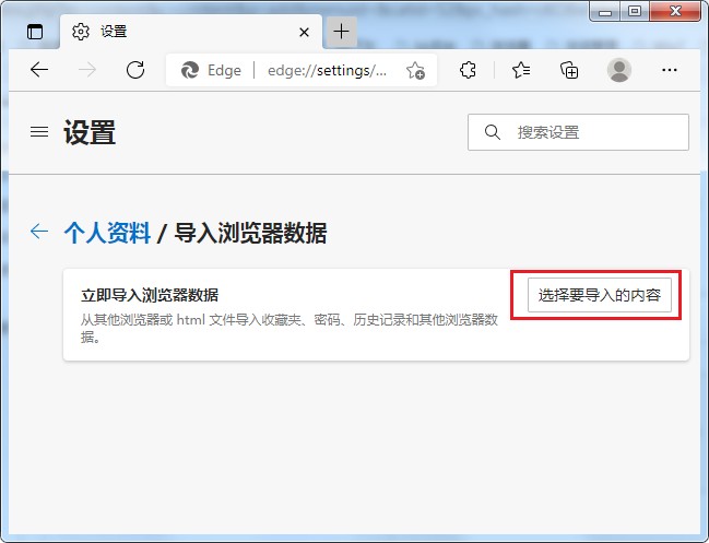 经验分享edge浏览器怎么导入浏览器数据（EDGE浏览器怎么兼容IE浏览器）