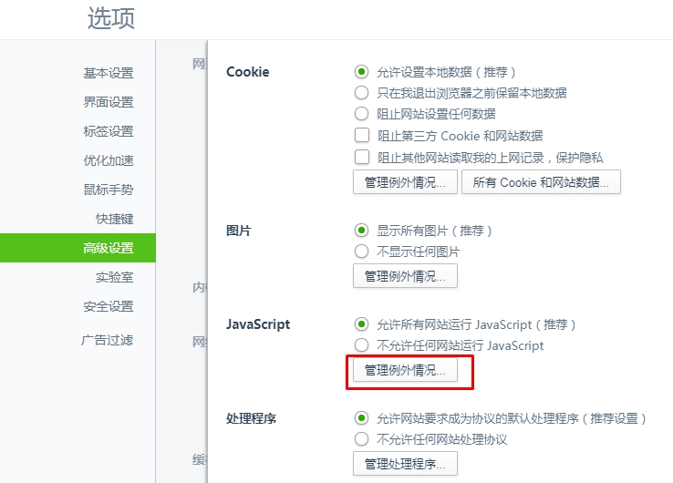 经验分享360安全浏览器怎么关闭JS权限