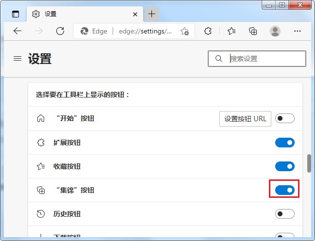 经验分享edge浏览器隐藏集锦按钮方法介绍
