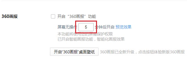 经验分享360安全浏览器设置画报开启时间步骤介绍