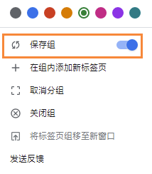 经验分享Chrome浏览器保存组功能设置方法介绍
