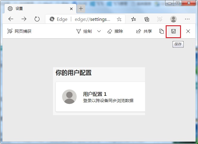 经验分享edge浏览器网页捕获功能在哪里（edge浏览器网页翻译功能在哪）