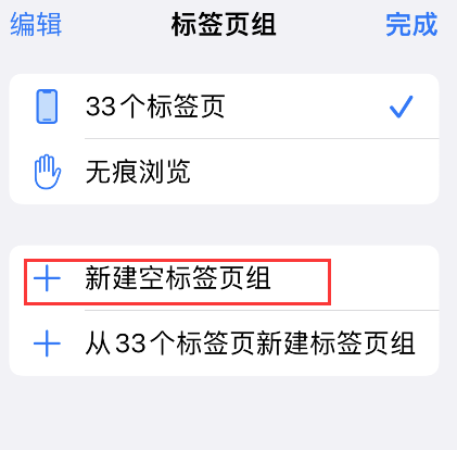 经验分享safari设置标签页组教程我来说说（iphone safari设置在新标签打开）