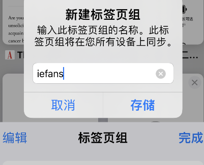 经验分享safari设置标签页组教程我来说说（iphone safari设置在新标签打开）