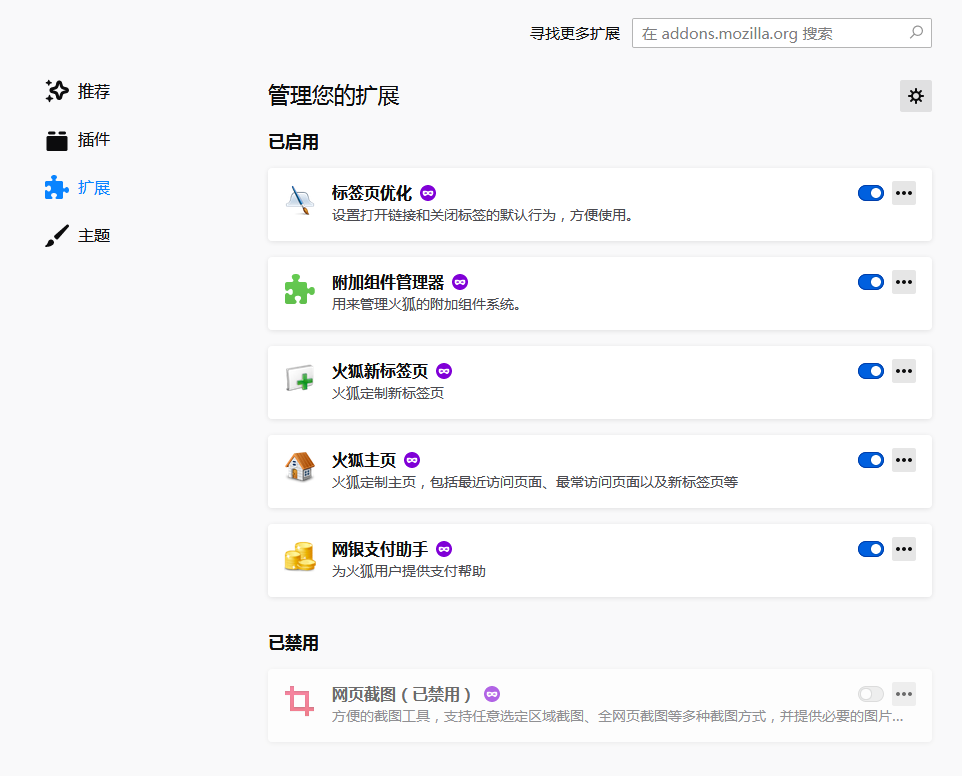 经验分享Firefox浏览器卸载插件教程介绍（firefox浏览器翻译插件）