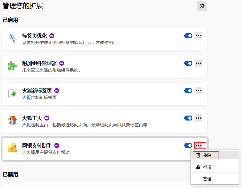 经验分享Firefox浏览器卸载插件教程介绍（firefox浏览器翻译插件）