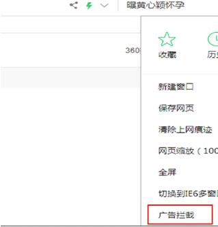经验分享360安全浏览器怎么查看已拦截广告数量