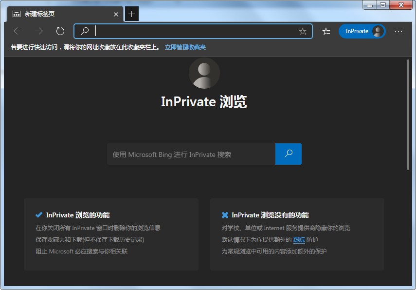经验分享edge浏览器怎么不留下访问痕迹