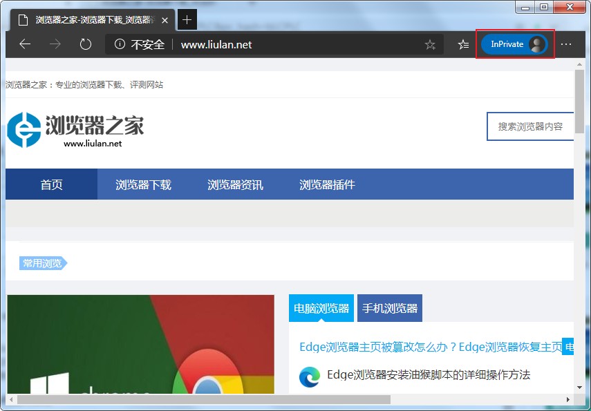 经验分享edge浏览器怎么不留下访问痕迹