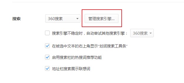 经验分享360极速浏览器怎么禁用360搜索引擎（360极速浏览器flash被禁用如何开启）