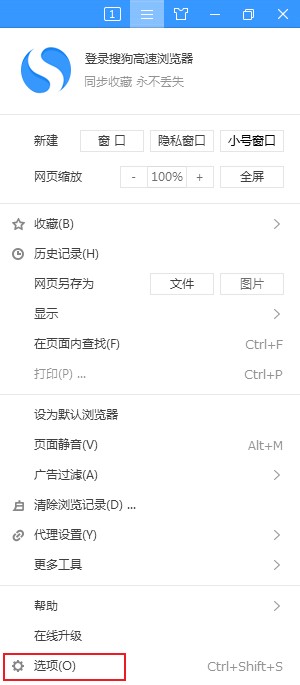 经验分享搜狗高速浏览器开启云安全服务保护方法介绍
