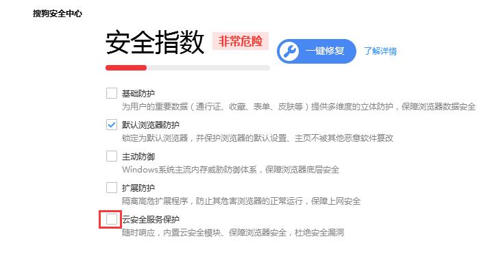 经验分享搜狗高速浏览器开启云安全服务保护方法介绍