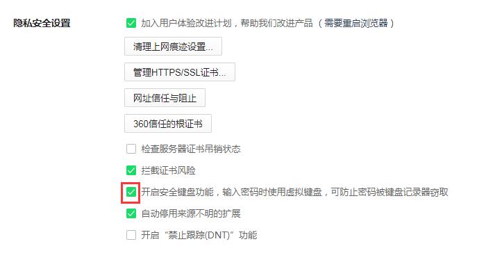 经验分享360安全浏览器怎么设置安全键盘保护