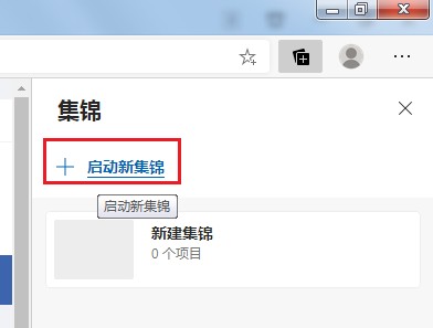 经验分享edge浏览器集锦目录在哪里（edge浏览器安装目录）