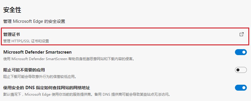 经验分享edge浏览器网站证书在哪里（edge浏览器证书无效）