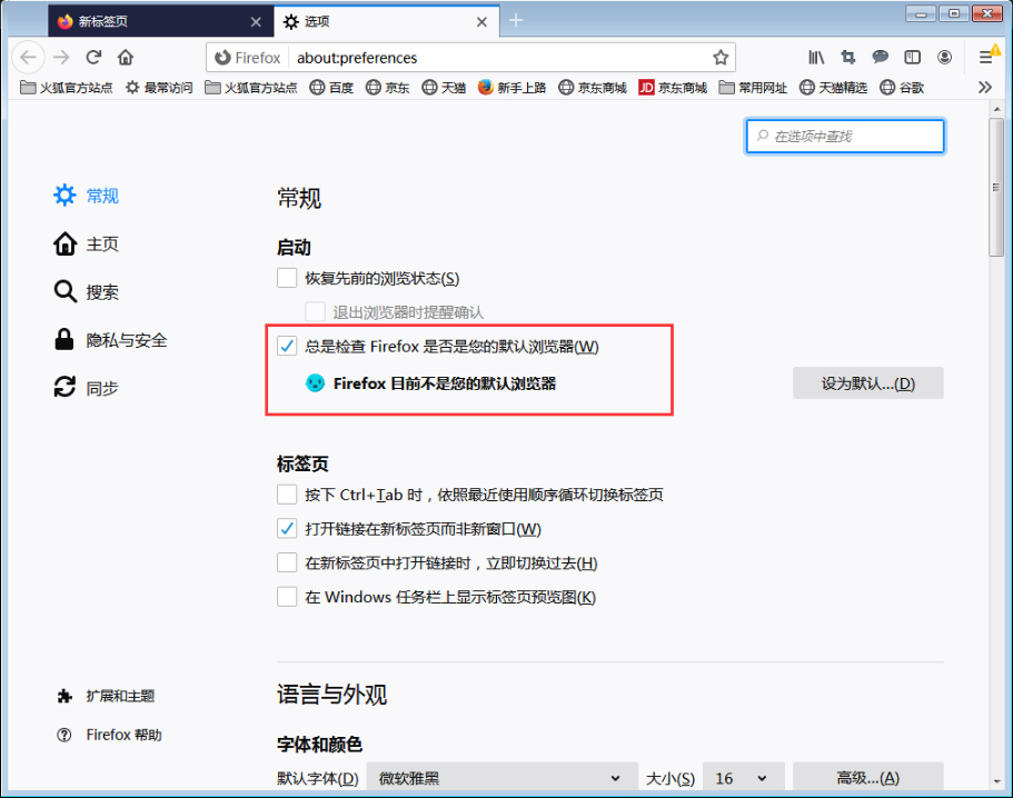 经验分享火狐浏览器怎么取消默认浏览器检查
