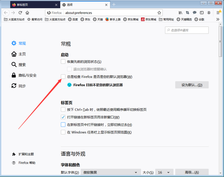 经验分享火狐浏览器怎么取消默认浏览器检查