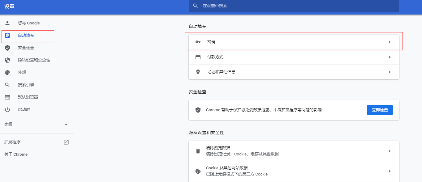 经验分享Chrome浏览器检查密码使用教程介绍