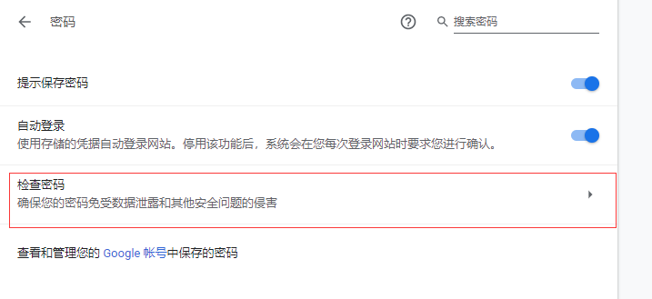 经验分享Chrome浏览器检查密码使用教程介绍