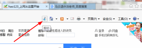 经验分享IE浏览器怎样截图（ie浏览器怎样截图快捷键）