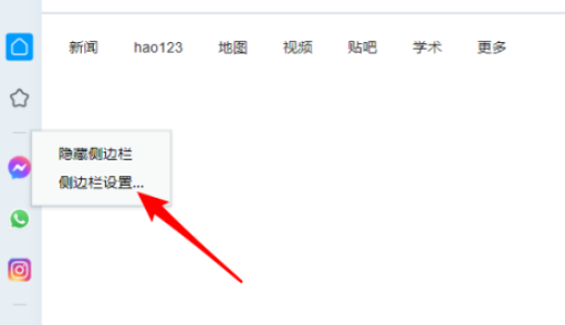 经验分享Opera浏览器侧边栏应用删除步骤介绍