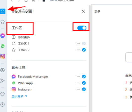 经验分享Opera浏览器侧边栏应用删除步骤介绍