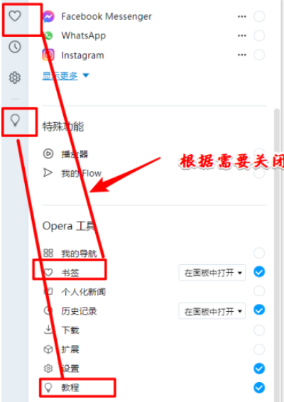 经验分享Opera浏览器侧边栏应用删除步骤介绍