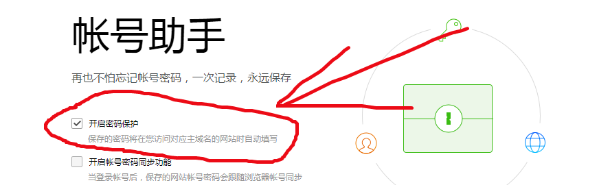 经验分享QQ浏览器怎么记住密码（电脑qq浏览器怎么记住密码）