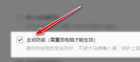 经验分享QQ浏览器设置主动防御教程介绍