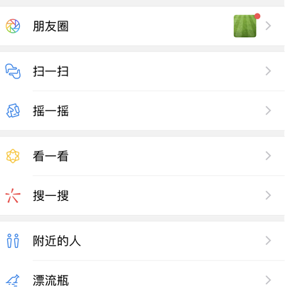 经验分享微信7.0中查看好友收藏文章具体步骤介绍