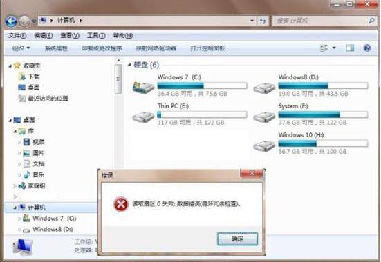 经验分享win7电脑提示数据错误循环冗余检查具体解决步骤