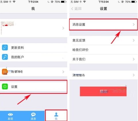 经验分享陪我app设置勿扰模式具体步骤介绍