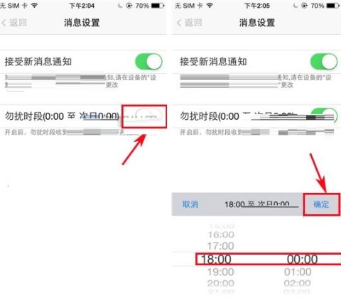 经验分享陪我app设置勿扰模式具体步骤介绍