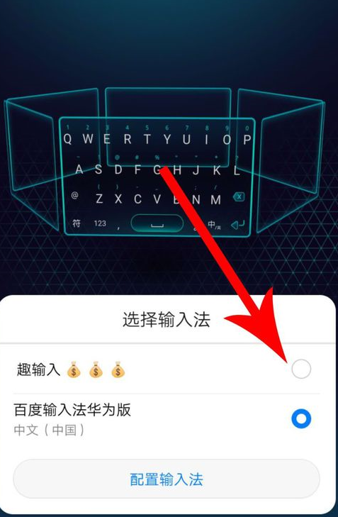 经验分享趣输入app具体使用步骤介绍