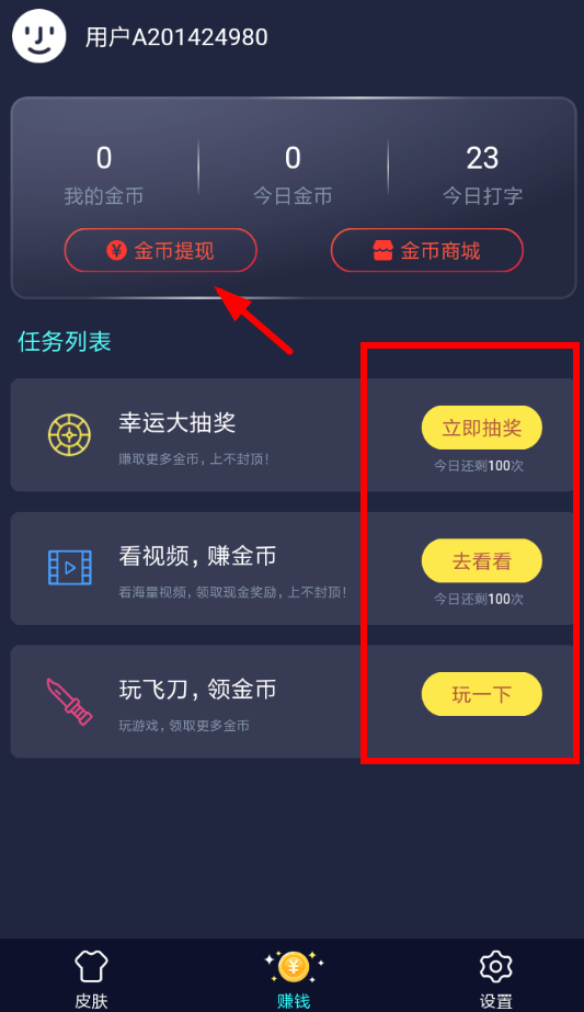 经验分享趣输入app具体使用步骤介绍