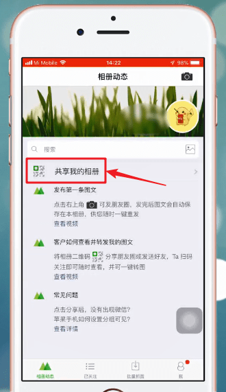 经验分享微商相册中加上家具体操作流程