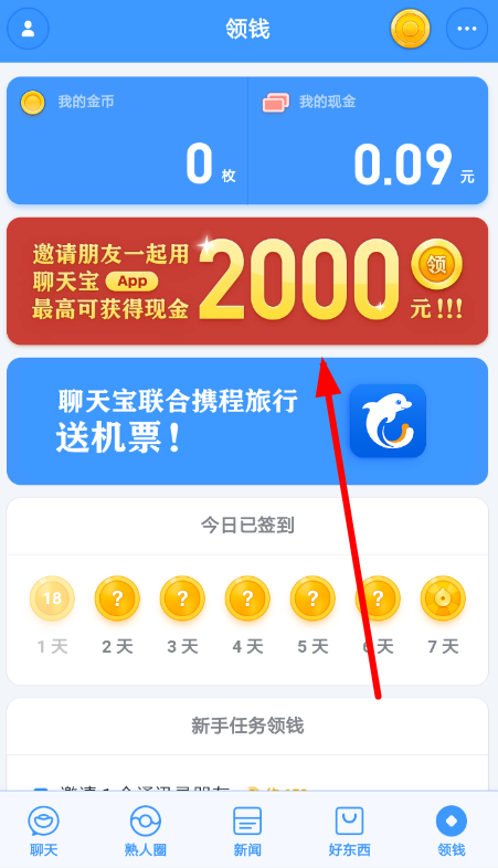 经验分享聊天宝中邀请好友具体流程讲述