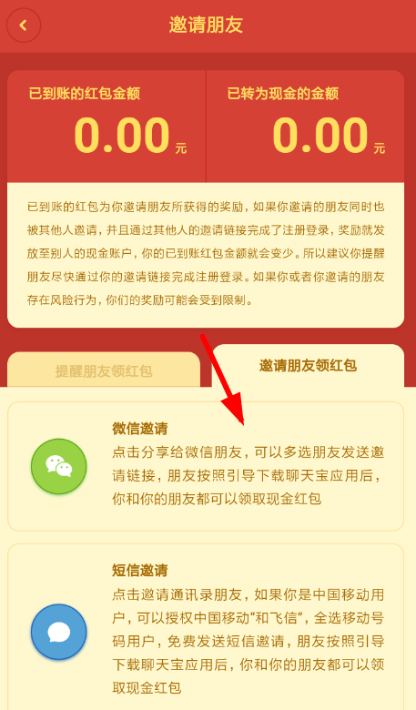 经验分享聊天宝中邀请好友具体流程讲述