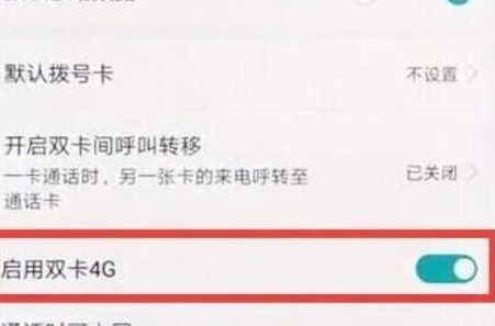 经验分享荣耀magic2中打开双4g具体操作步骤