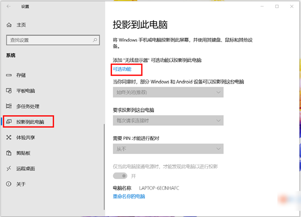 经验分享华为笔记本怎么开启无线投屏