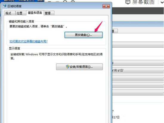 经验分享win7电脑中将多余输入法删掉具体操作步骤