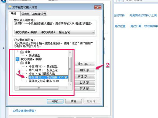 经验分享win7电脑中将多余输入法删掉具体操作步骤