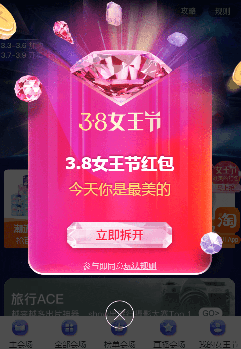 经验分享2019天猫女王节红包怎么领